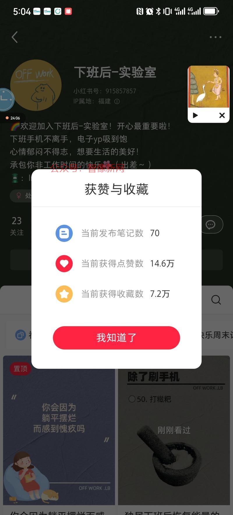 这个号！70篇笔记，1…#情报-搞钱情报论坛-网创交流-智像新网